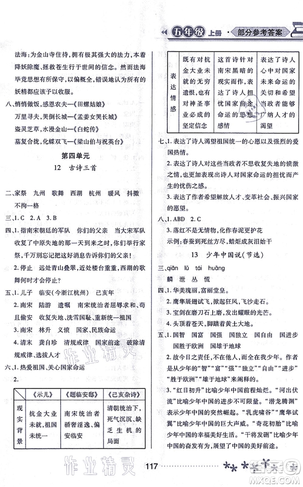 黑龍江教育出版社2021資源與評價五年級語文上冊人教版大慶專版答案