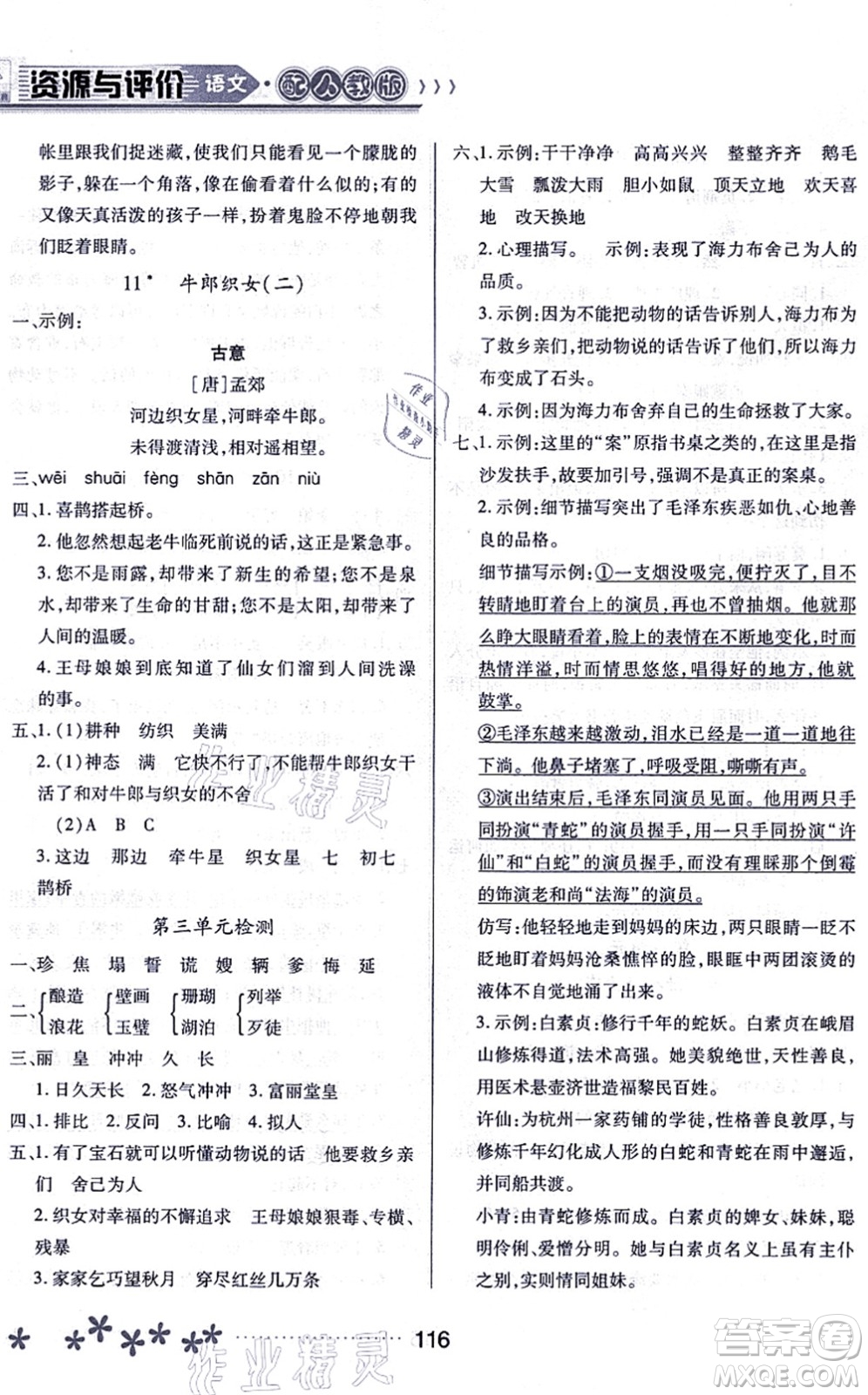 黑龍江教育出版社2021資源與評價五年級語文上冊人教版大慶專版答案