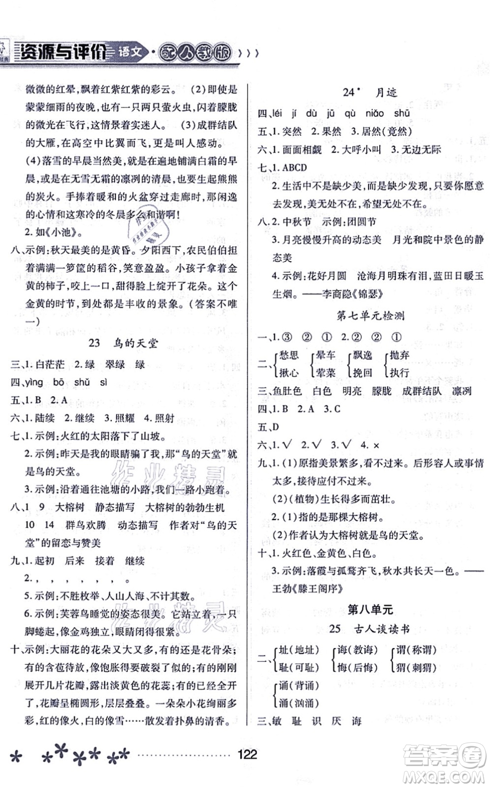 黑龍江教育出版社2021資源與評價五年級語文上冊人教版大慶專版答案