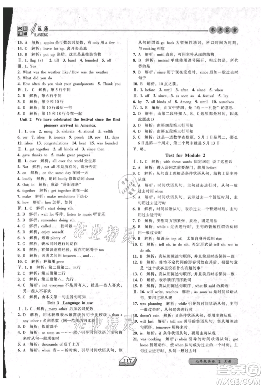 黑龍江美術(shù)出版社2021名師課堂一練通九年級(jí)英語(yǔ)外研版參考答案