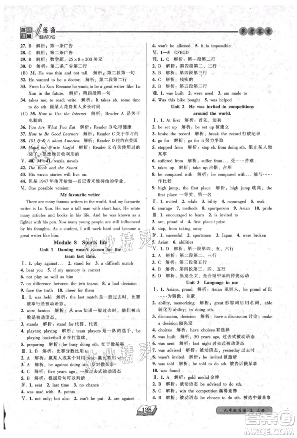 黑龍江美術(shù)出版社2021名師課堂一練通九年級(jí)英語(yǔ)外研版參考答案