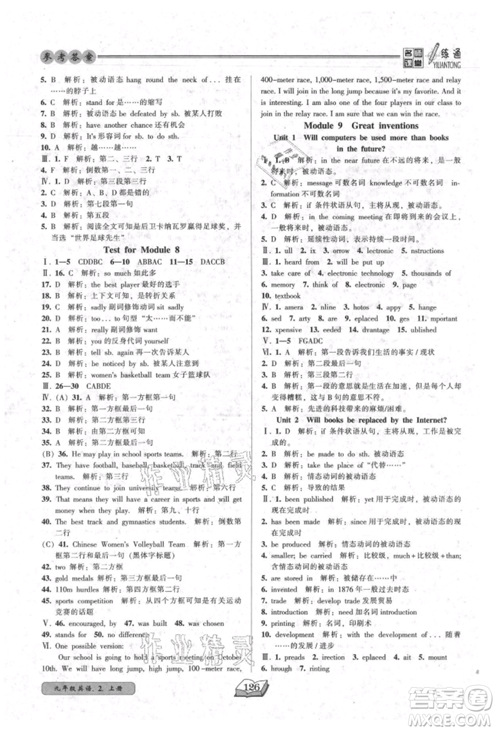 黑龍江美術(shù)出版社2021名師課堂一練通九年級(jí)英語(yǔ)外研版參考答案