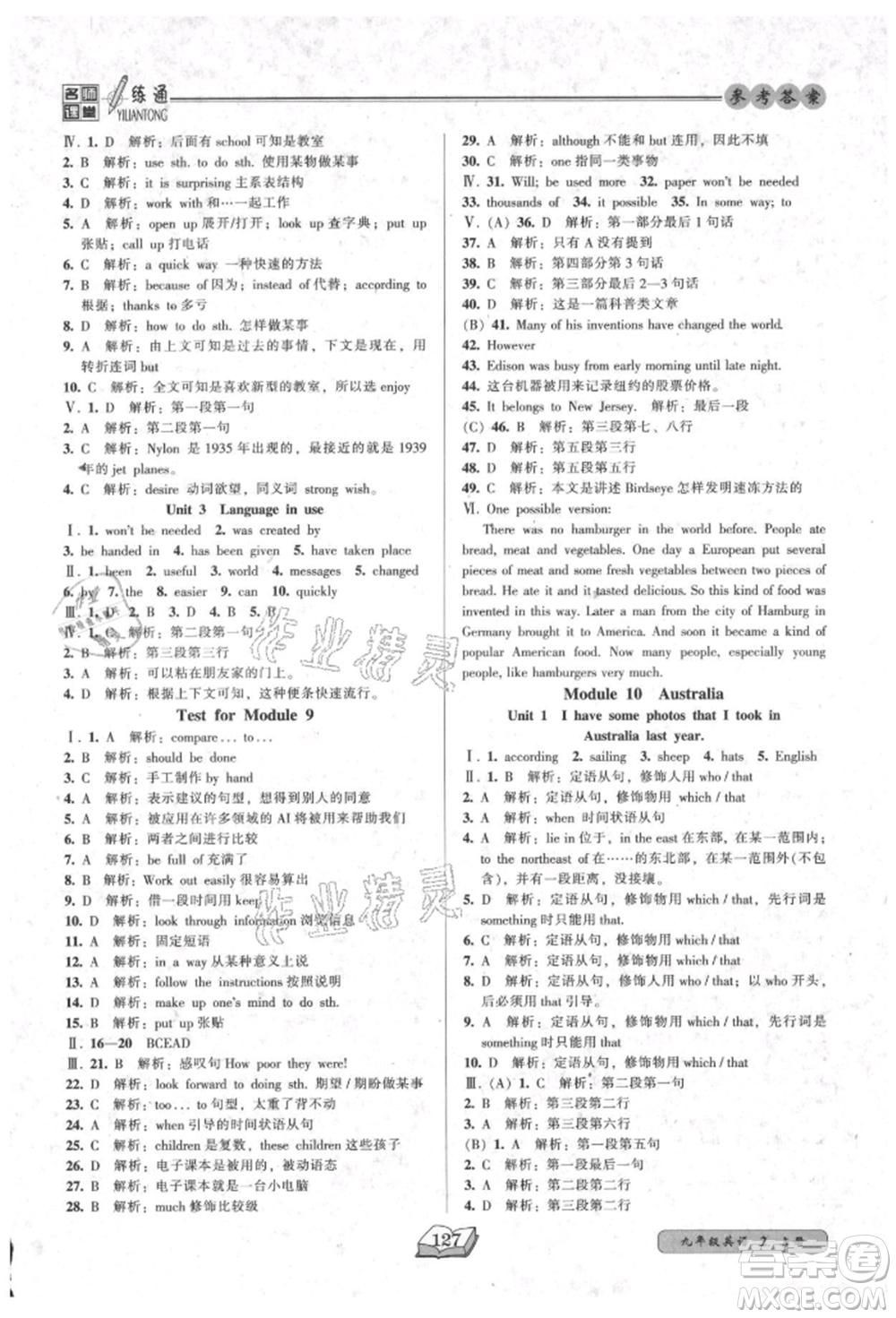 黑龍江美術(shù)出版社2021名師課堂一練通九年級(jí)英語(yǔ)外研版參考答案