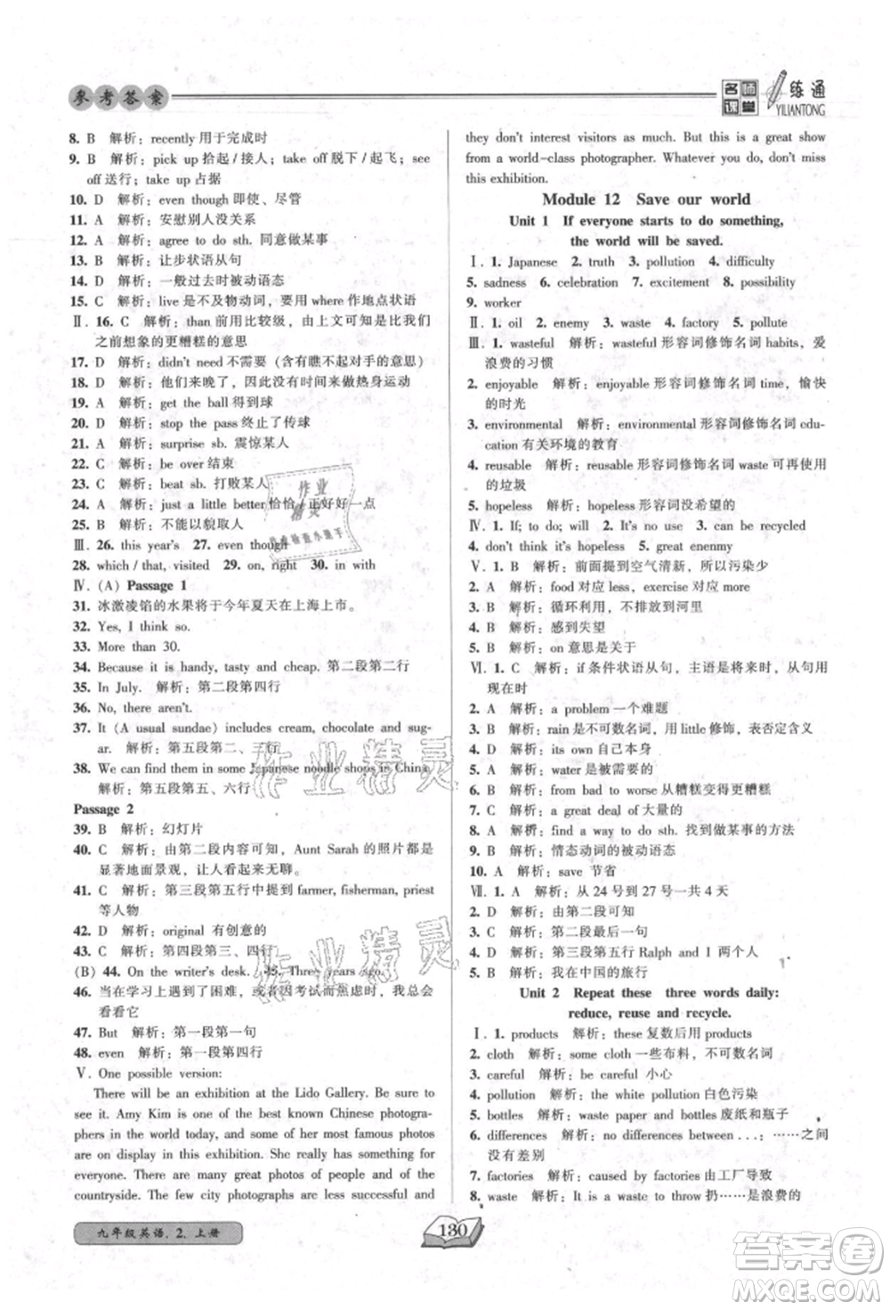 黑龍江美術(shù)出版社2021名師課堂一練通九年級(jí)英語(yǔ)外研版參考答案