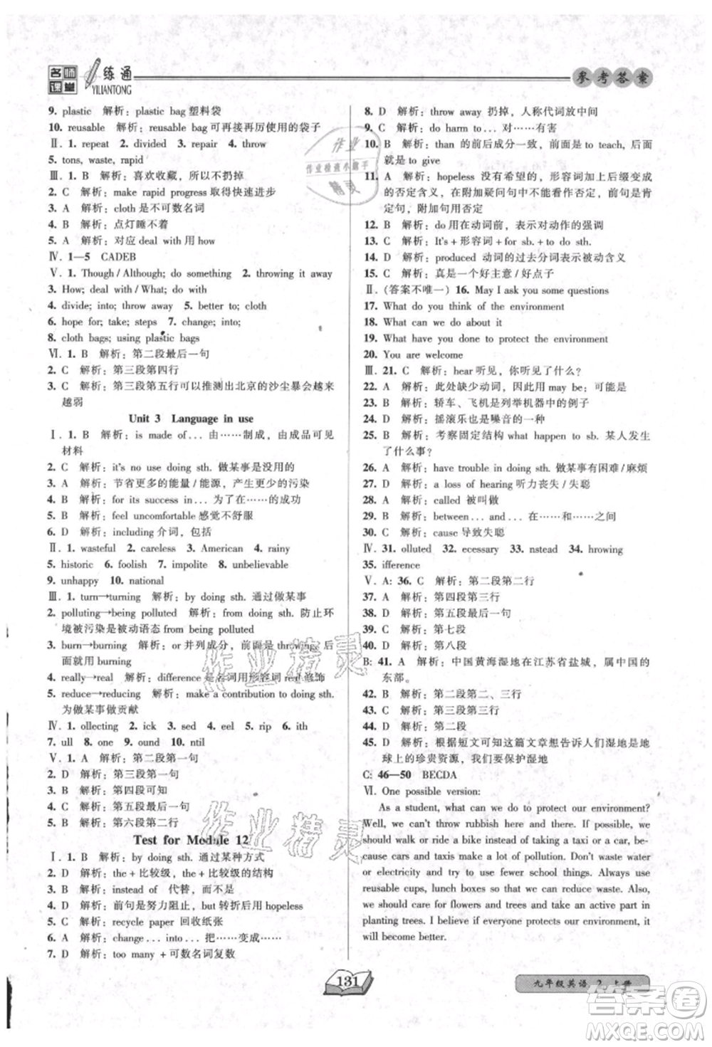 黑龍江美術(shù)出版社2021名師課堂一練通九年級(jí)英語(yǔ)外研版參考答案