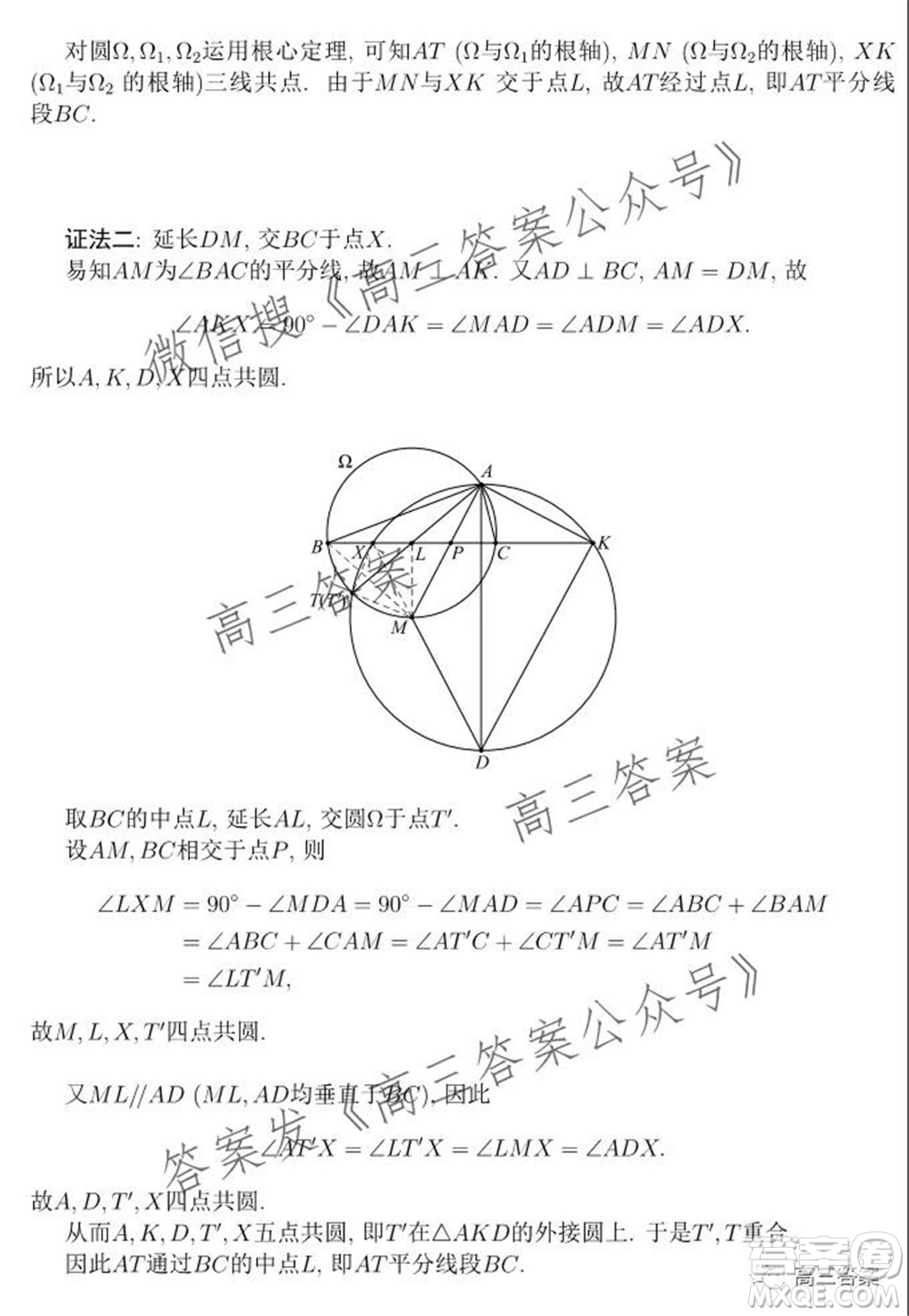 2021年全國中學(xué)省數(shù)學(xué)奧林匹克競賽10月23加試試題答案