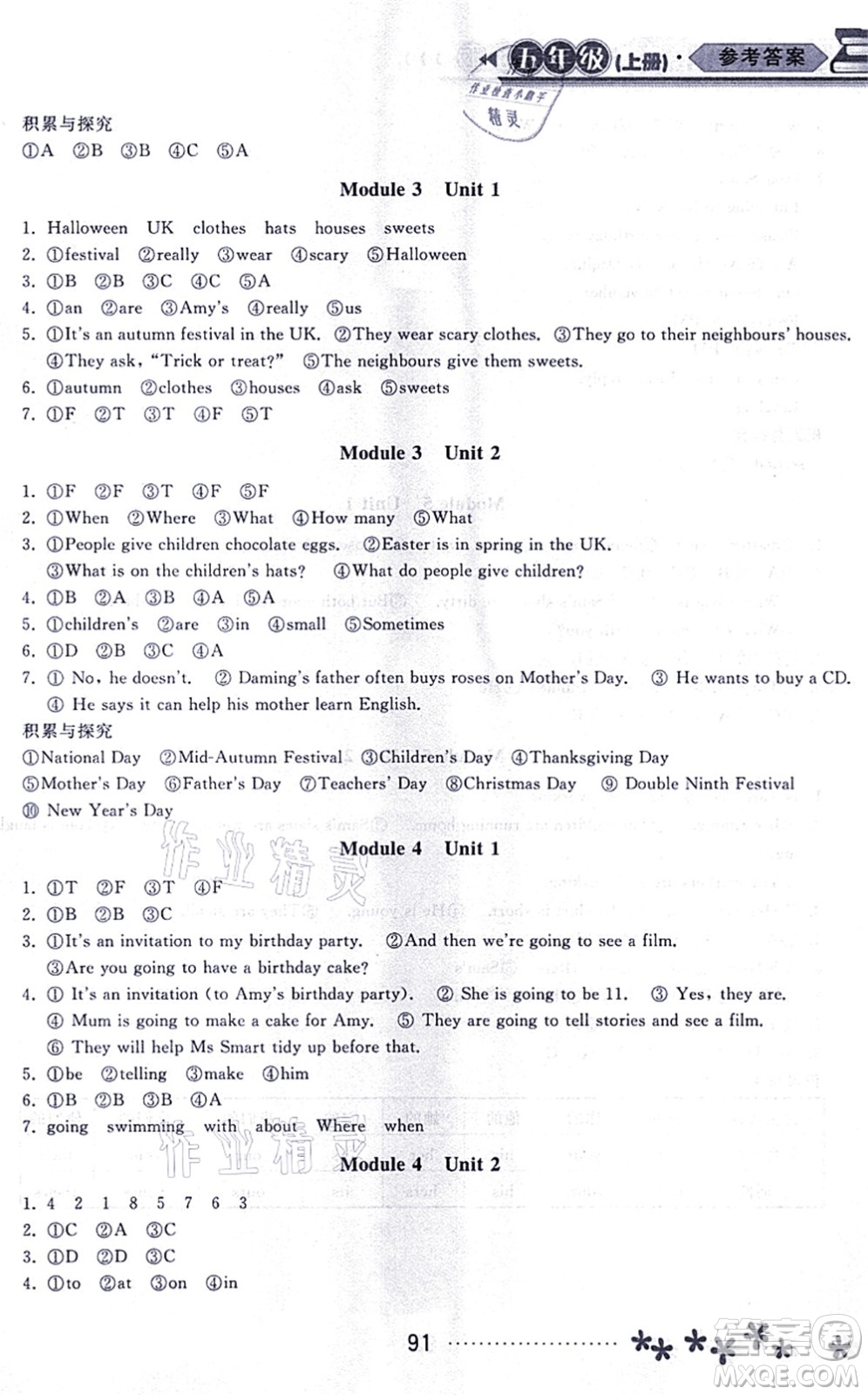 黑龍江教育出版社2021資源與評(píng)價(jià)五年級(jí)英語(yǔ)上冊(cè)外研版大慶專(zhuān)版答案