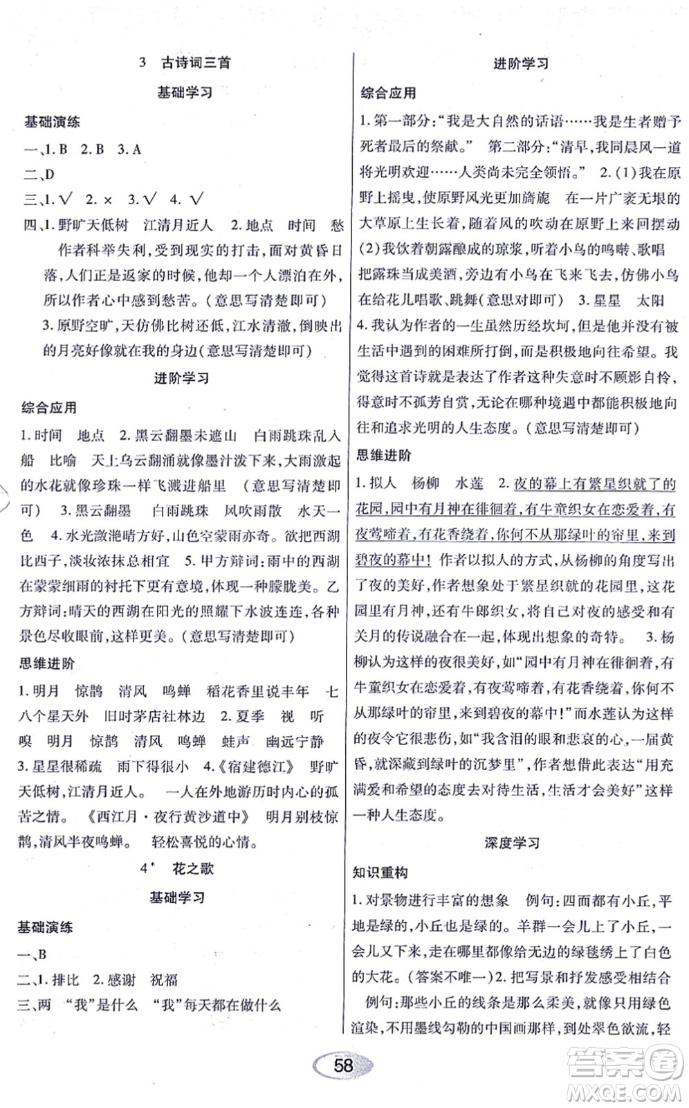 黑龍江教育出版社2021資源與評(píng)價(jià)六年級(jí)語(yǔ)文上冊(cè)人教版答案