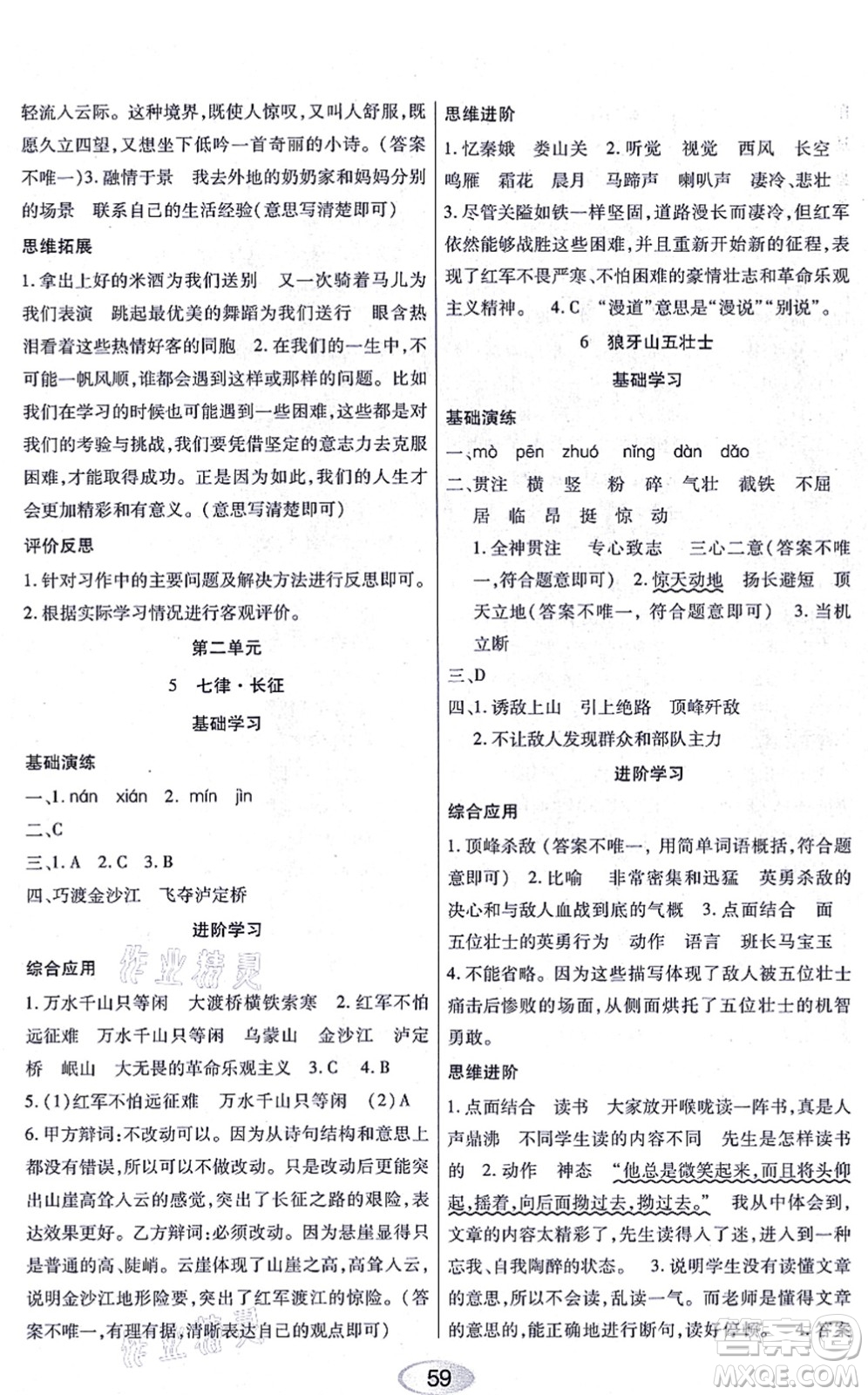 黑龍江教育出版社2021資源與評(píng)價(jià)六年級(jí)語(yǔ)文上冊(cè)人教版答案