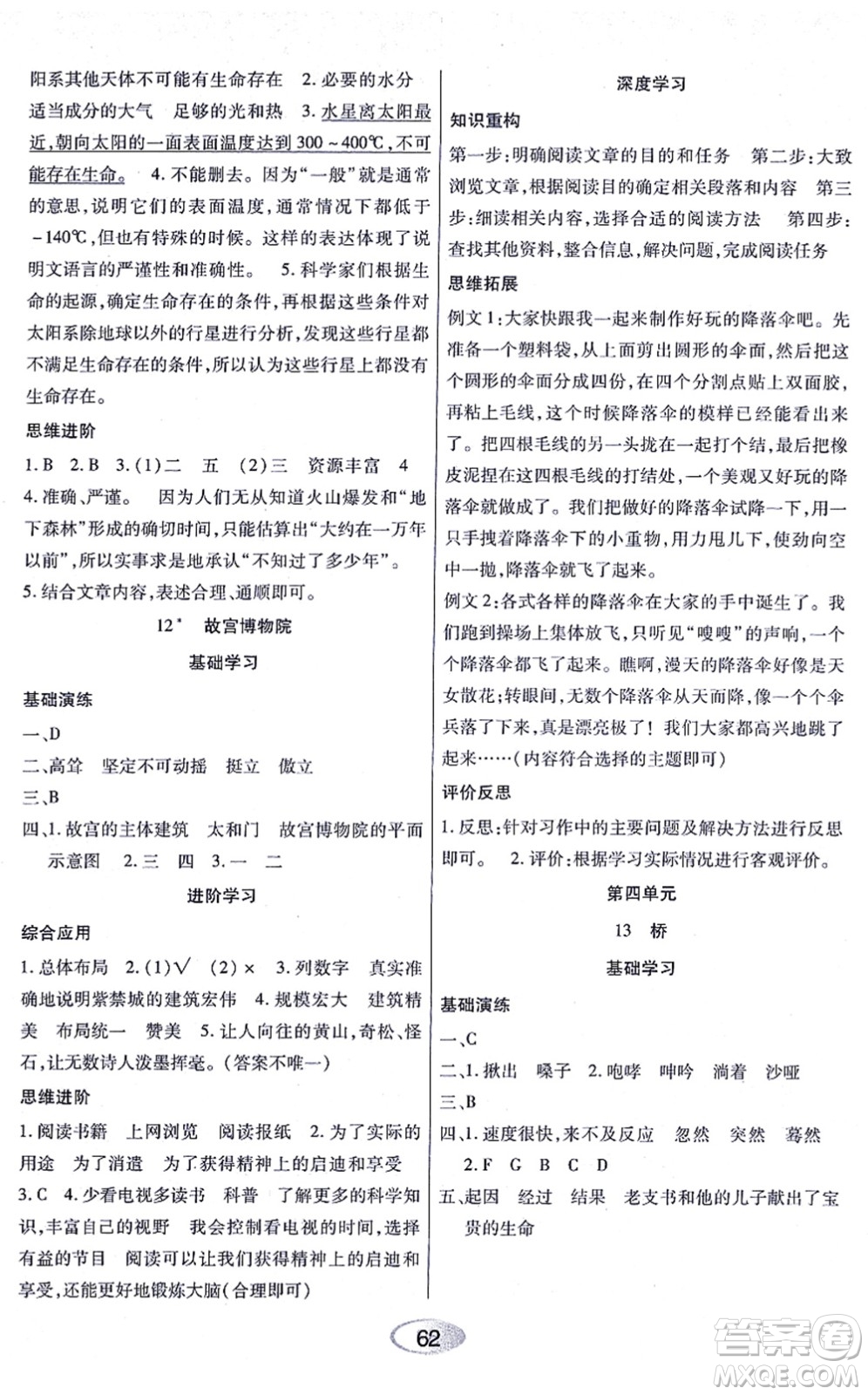 黑龍江教育出版社2021資源與評(píng)價(jià)六年級(jí)語(yǔ)文上冊(cè)人教版答案