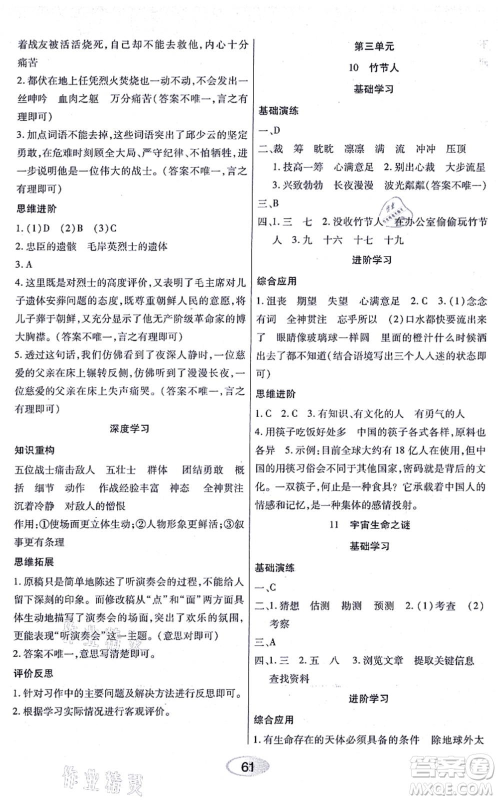 黑龍江教育出版社2021資源與評(píng)價(jià)六年級(jí)語(yǔ)文上冊(cè)人教版答案