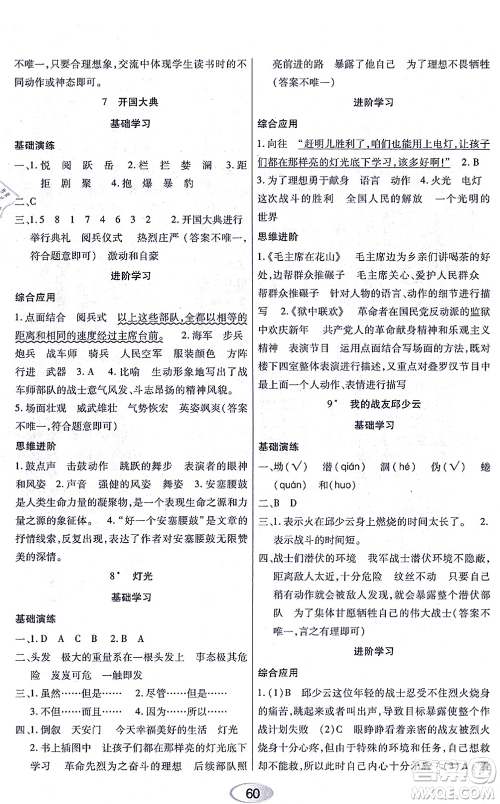 黑龍江教育出版社2021資源與評(píng)價(jià)六年級(jí)語(yǔ)文上冊(cè)人教版答案