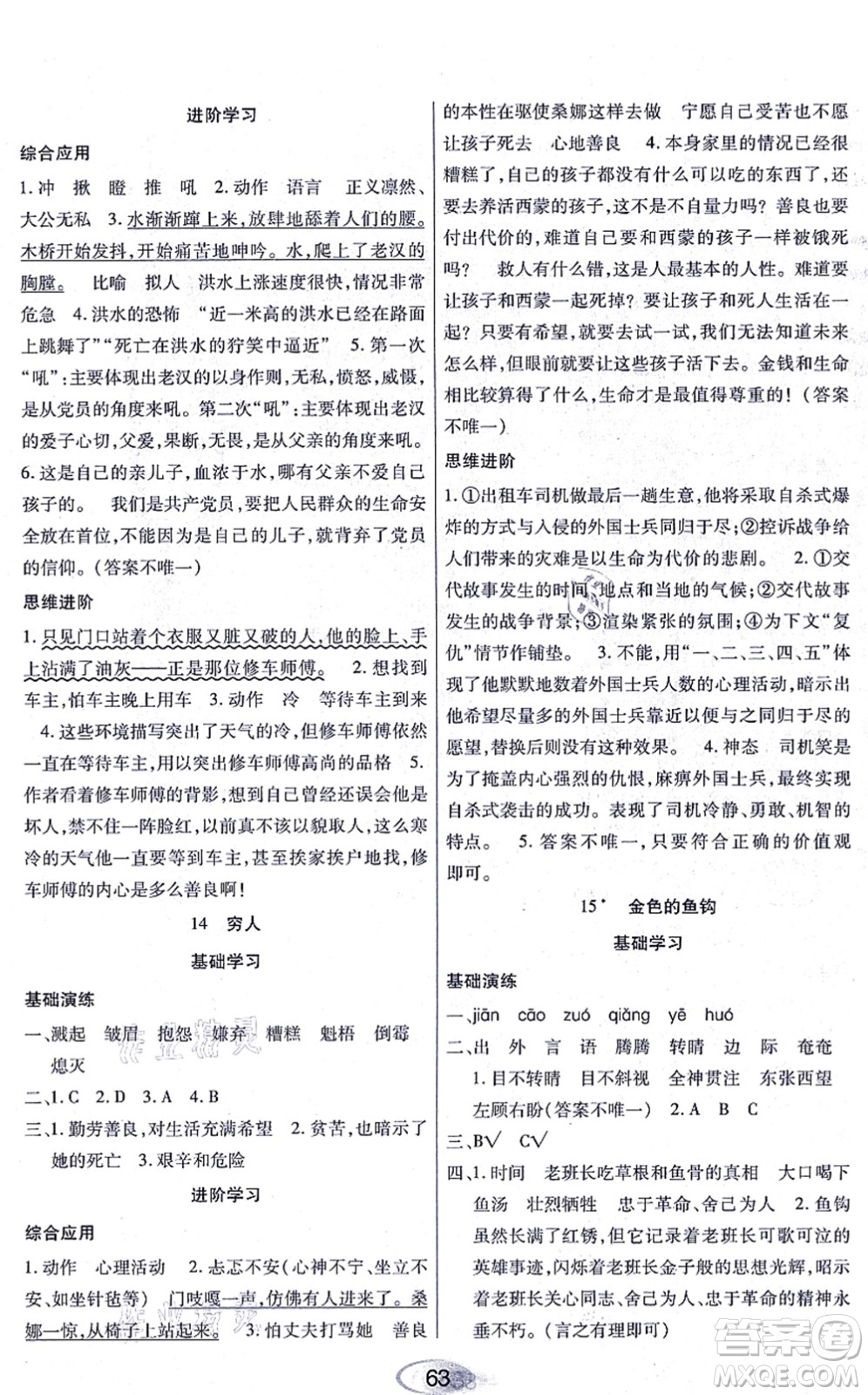 黑龍江教育出版社2021資源與評(píng)價(jià)六年級(jí)語(yǔ)文上冊(cè)人教版答案