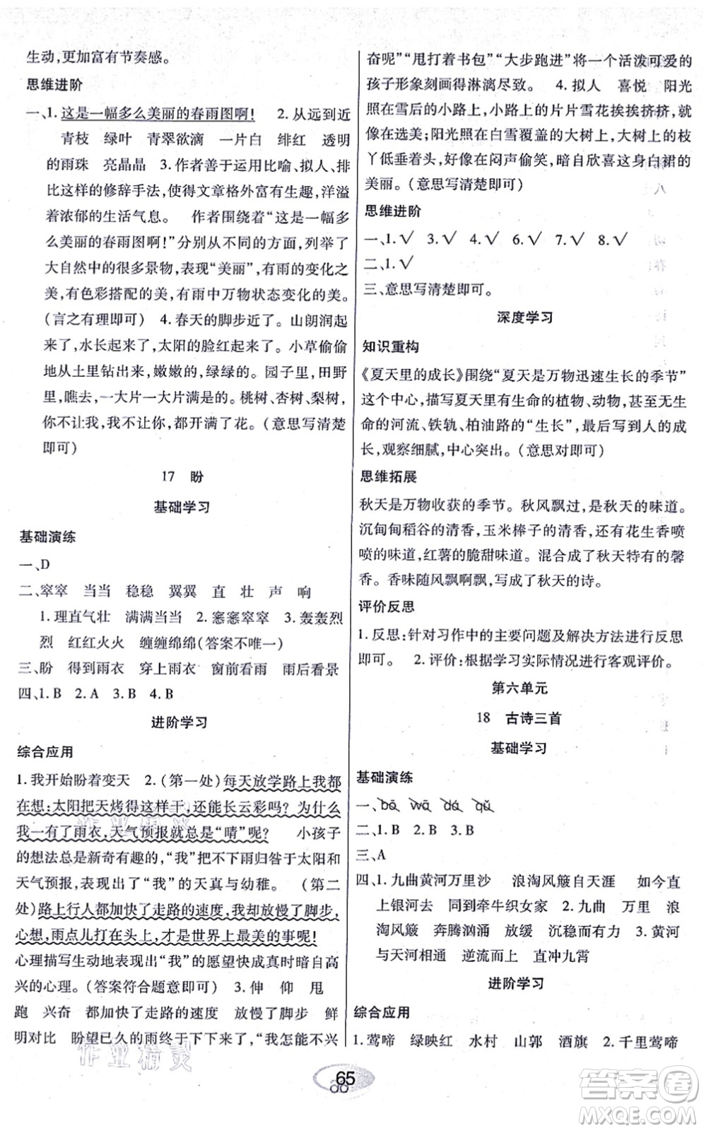 黑龍江教育出版社2021資源與評(píng)價(jià)六年級(jí)語(yǔ)文上冊(cè)人教版答案