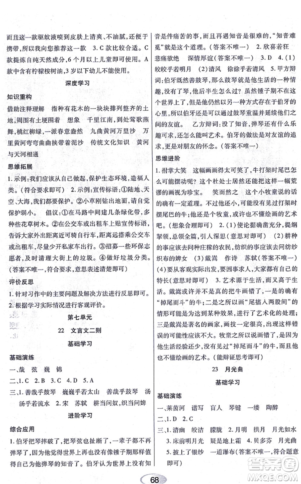 黑龍江教育出版社2021資源與評(píng)價(jià)六年級(jí)語(yǔ)文上冊(cè)人教版答案