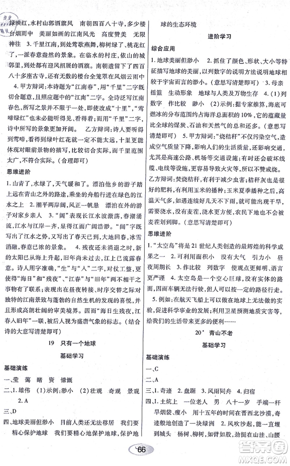 黑龍江教育出版社2021資源與評(píng)價(jià)六年級(jí)語(yǔ)文上冊(cè)人教版答案