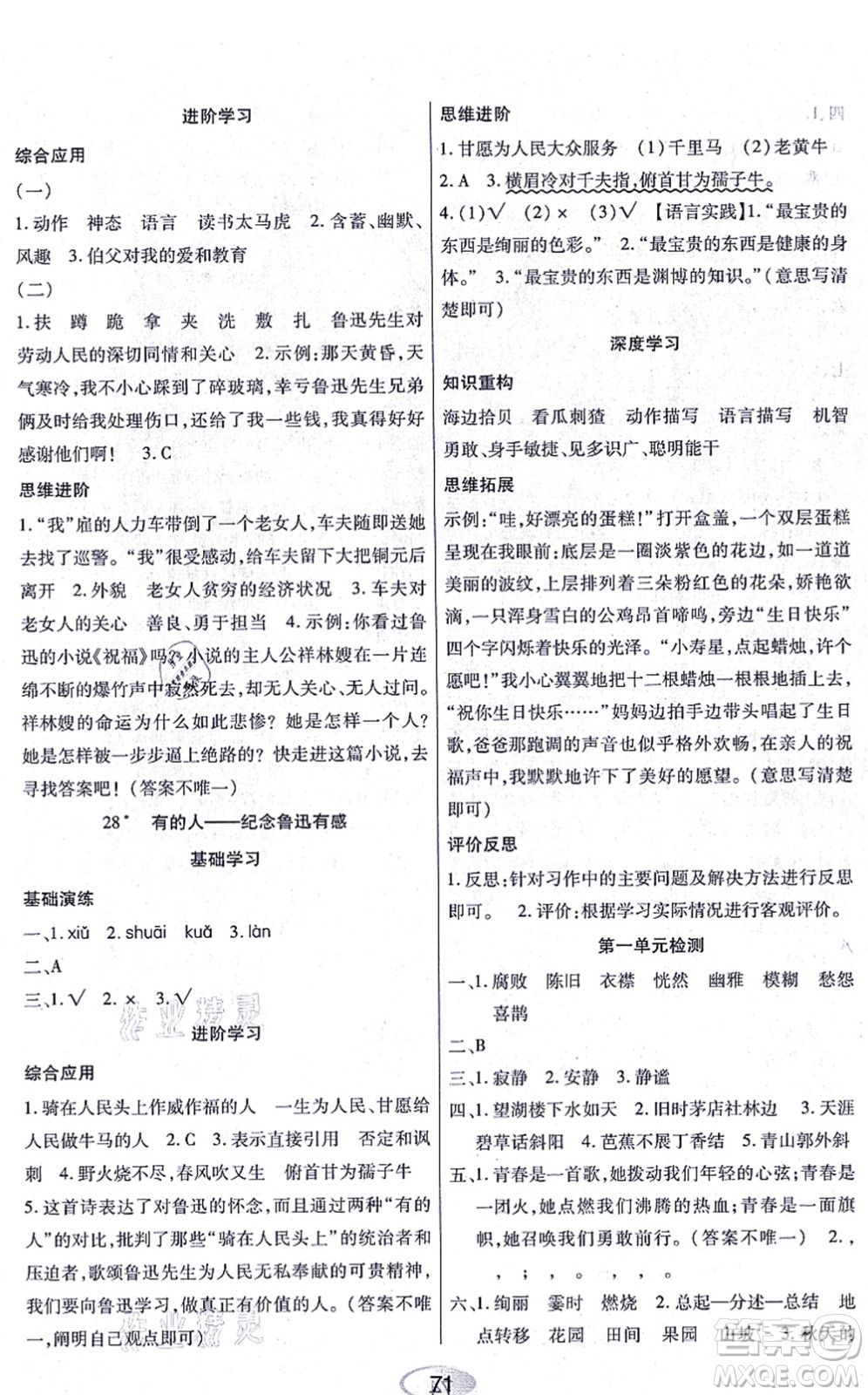 黑龍江教育出版社2021資源與評(píng)價(jià)六年級(jí)語(yǔ)文上冊(cè)人教版答案