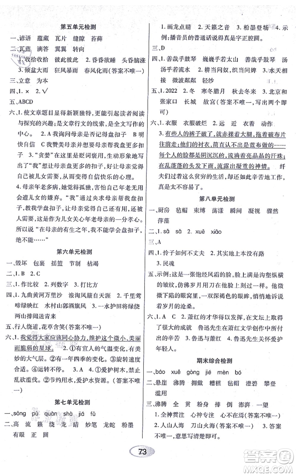 黑龍江教育出版社2021資源與評(píng)價(jià)六年級(jí)語(yǔ)文上冊(cè)人教版答案