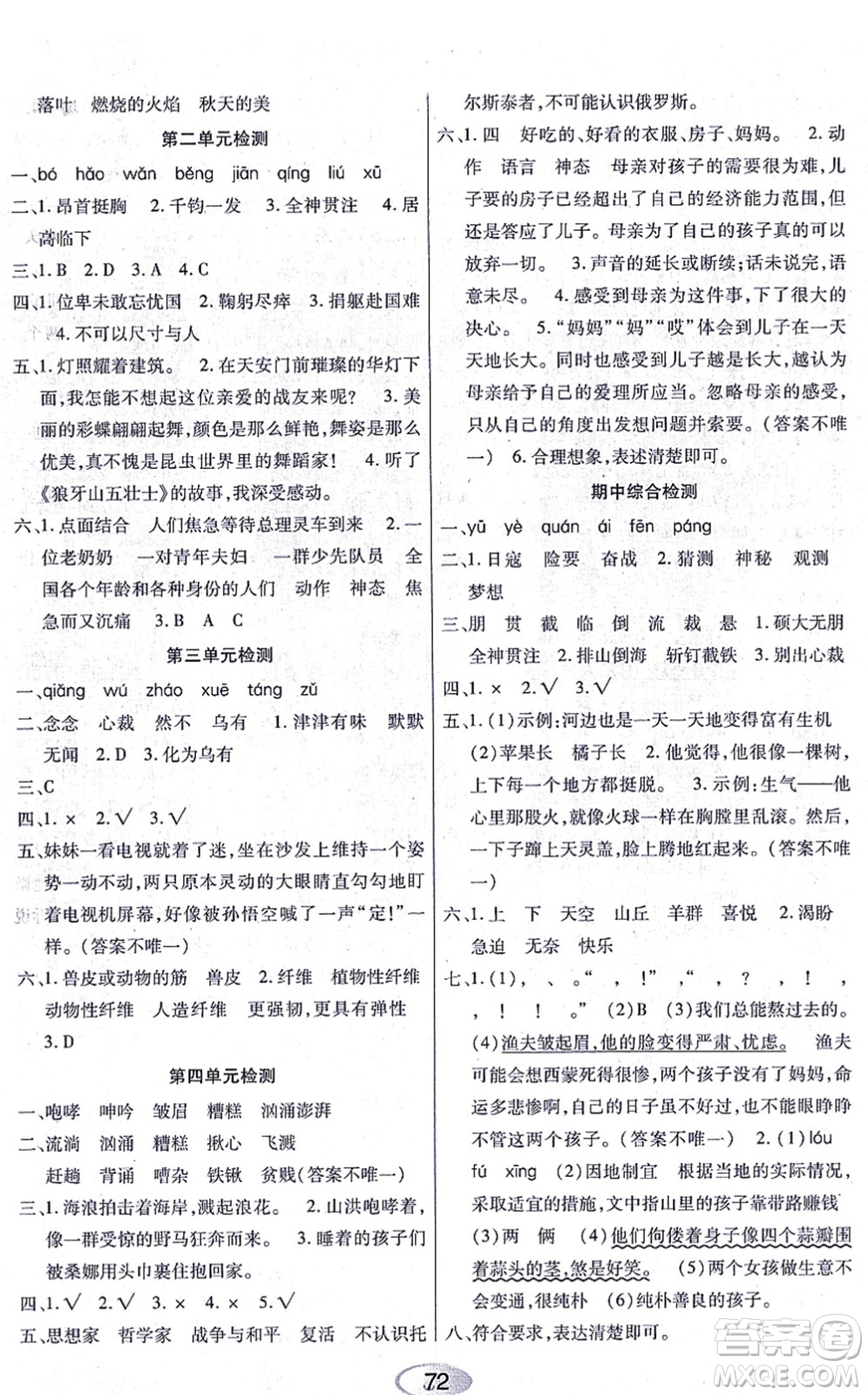 黑龍江教育出版社2021資源與評(píng)價(jià)六年級(jí)語(yǔ)文上冊(cè)人教版答案