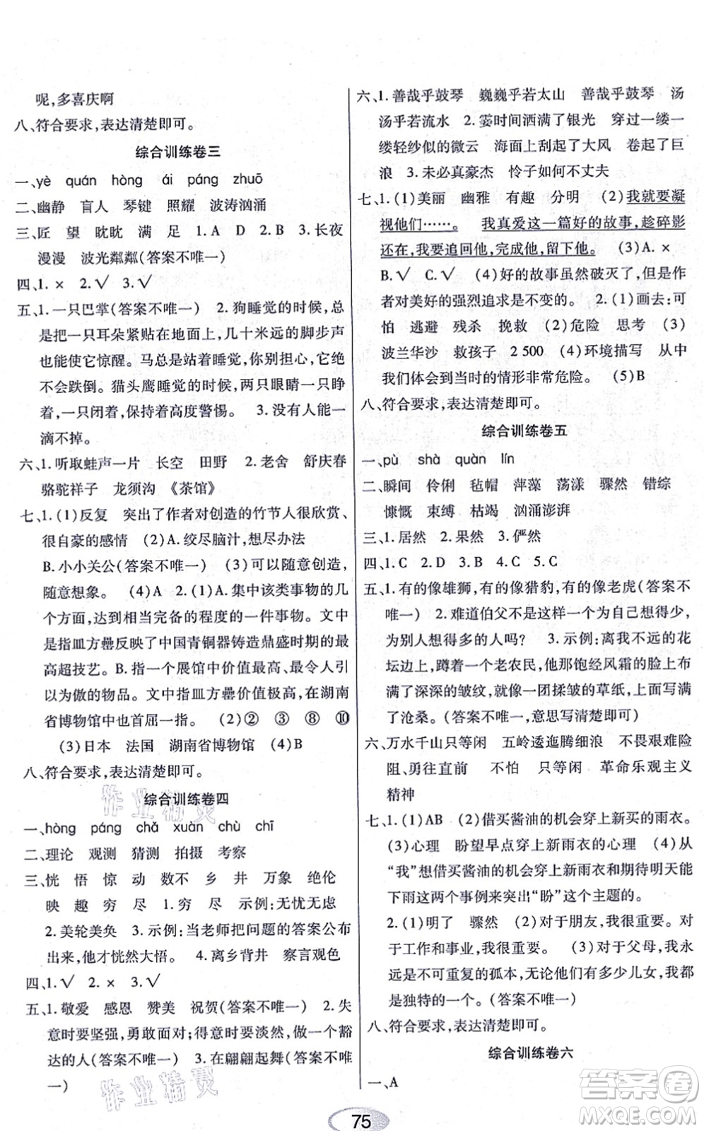 黑龍江教育出版社2021資源與評(píng)價(jià)六年級(jí)語(yǔ)文上冊(cè)人教版答案