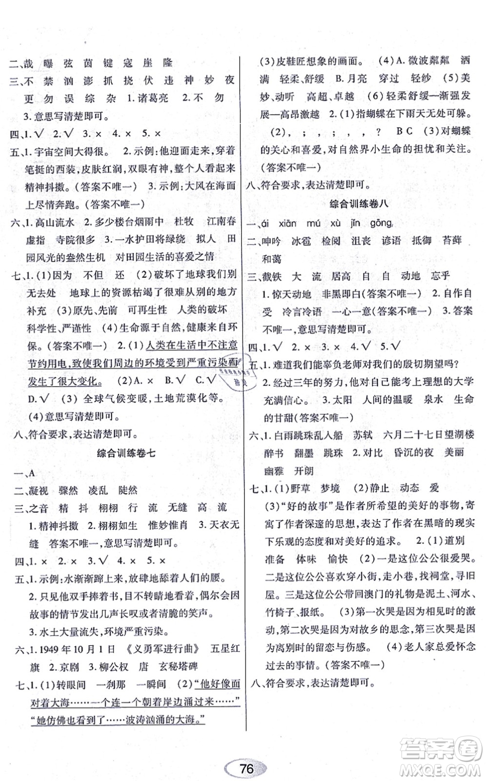 黑龍江教育出版社2021資源與評(píng)價(jià)六年級(jí)語(yǔ)文上冊(cè)人教版答案