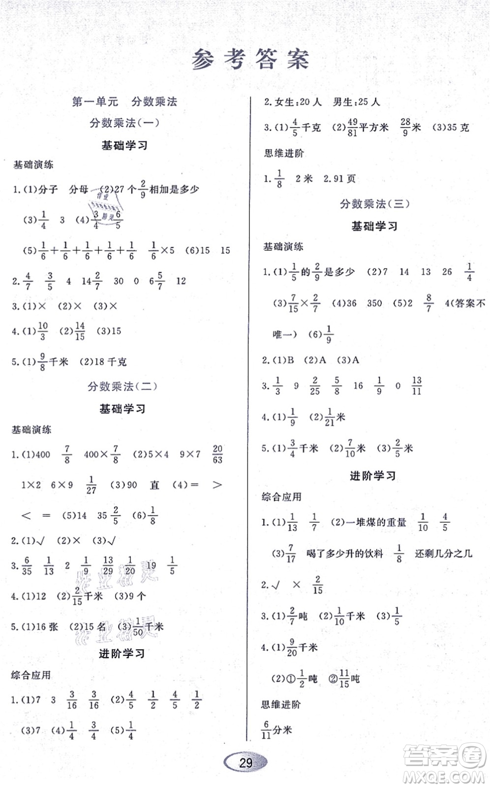 黑龍江教育出版社2021資源與評價六年級數(shù)學上冊人教版答案