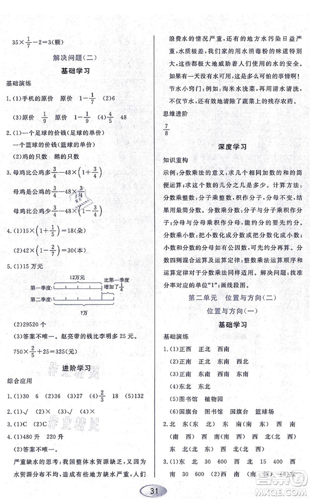 黑龍江教育出版社2021資源與評價六年級數(shù)學上冊人教版答案