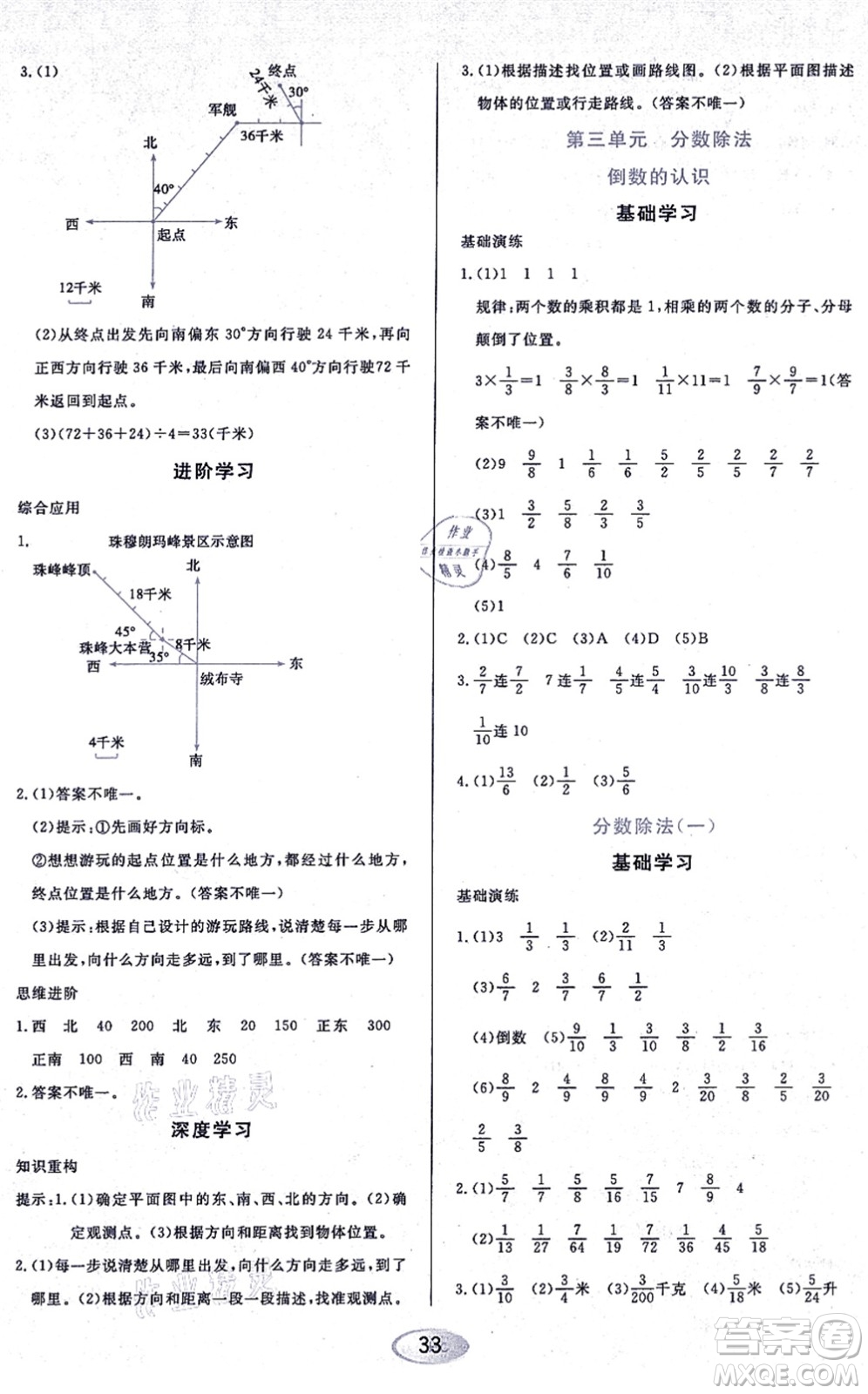 黑龍江教育出版社2021資源與評價六年級數(shù)學上冊人教版答案