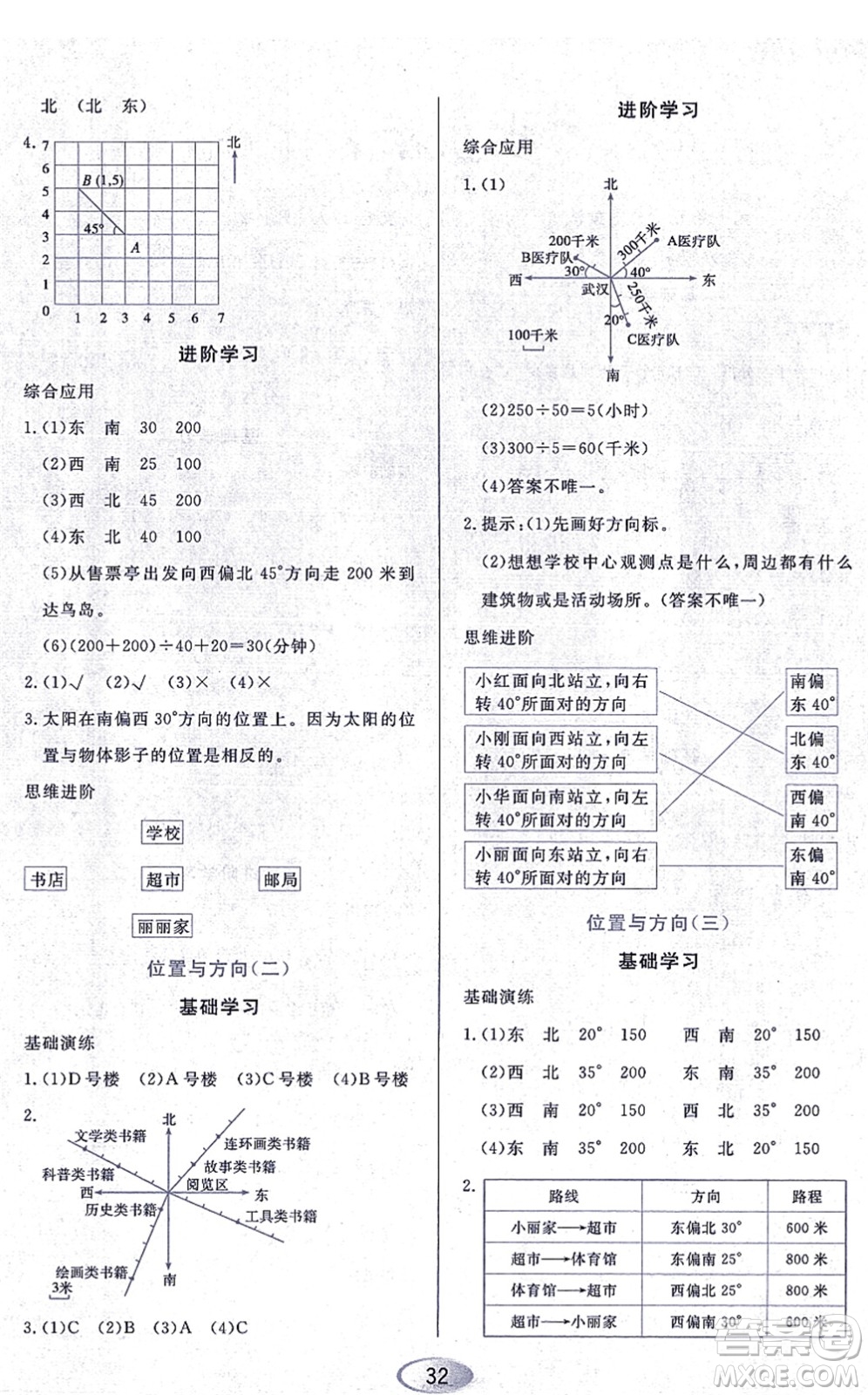 黑龍江教育出版社2021資源與評價六年級數(shù)學上冊人教版答案