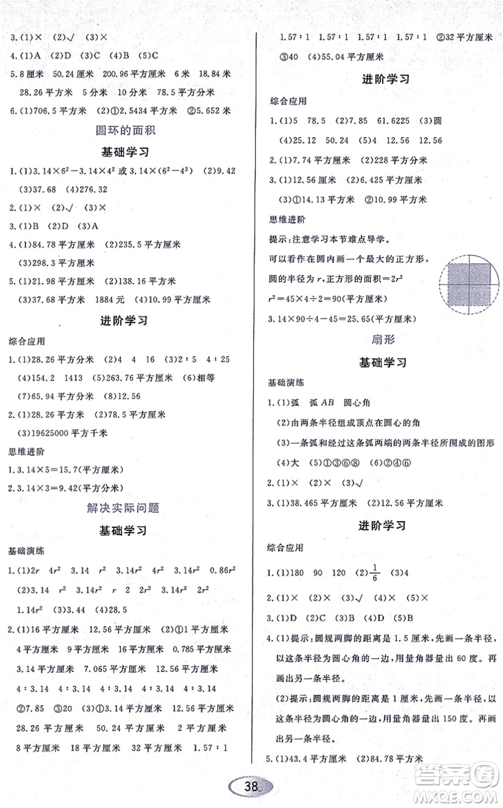 黑龍江教育出版社2021資源與評價六年級數(shù)學上冊人教版答案