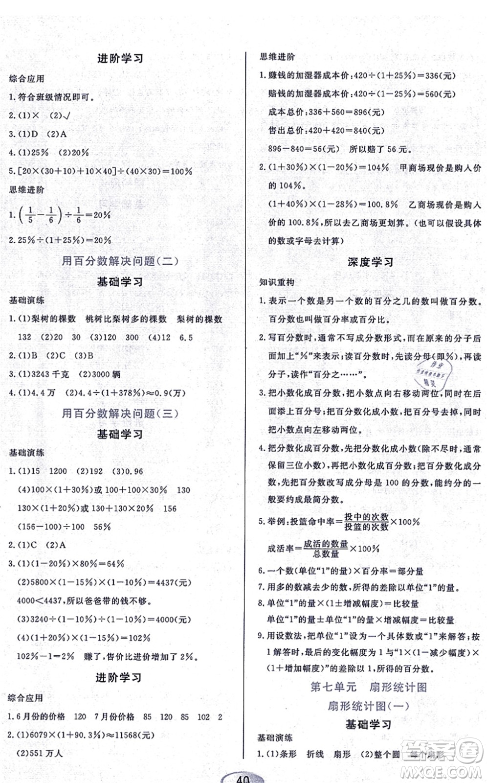 黑龍江教育出版社2021資源與評價六年級數(shù)學上冊人教版答案