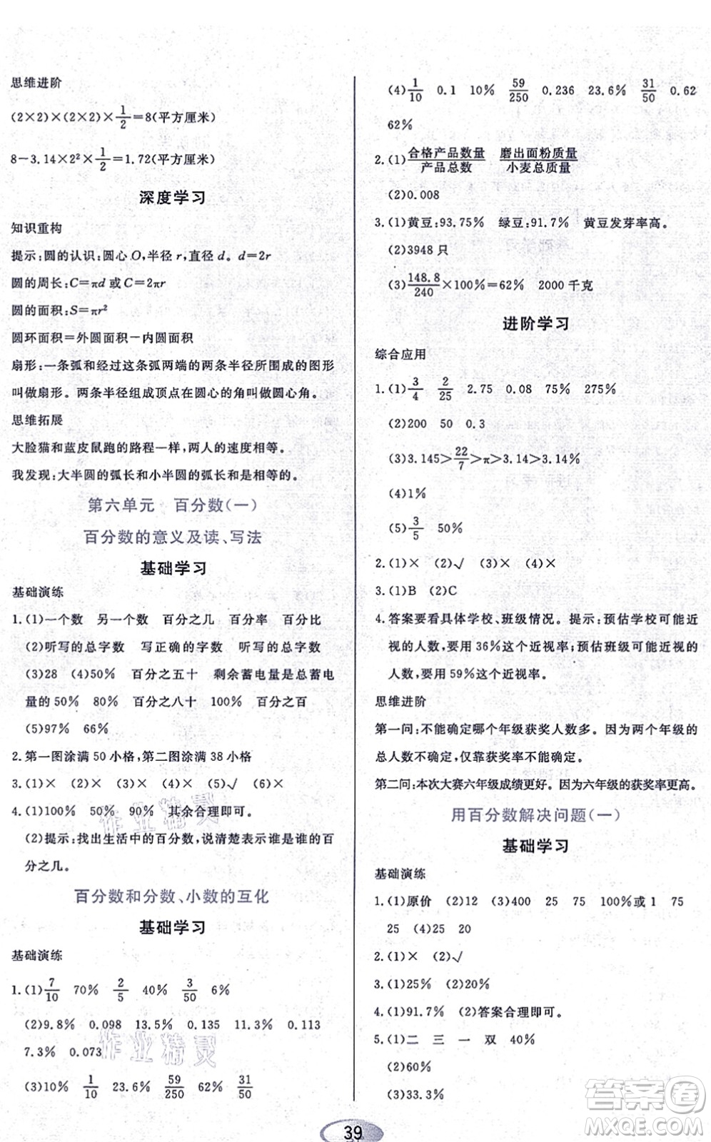 黑龍江教育出版社2021資源與評價六年級數(shù)學上冊人教版答案