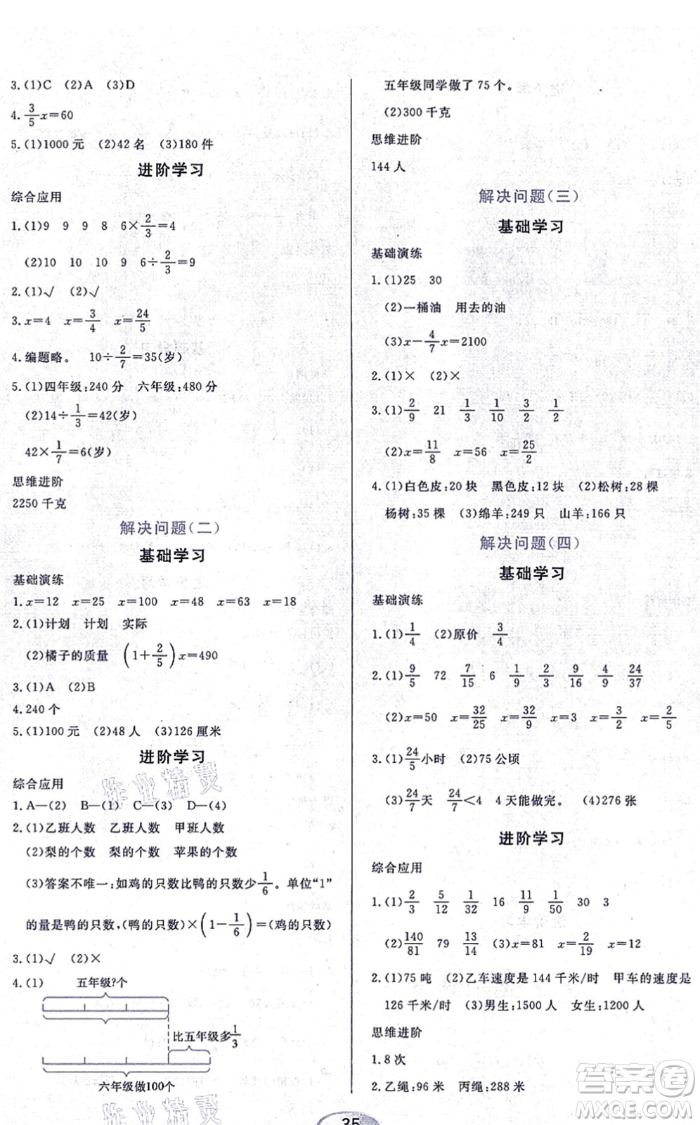 黑龍江教育出版社2021資源與評價六年級數(shù)學上冊人教版答案