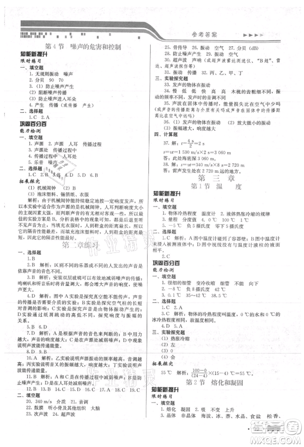 河北科學(xué)技術(shù)出版社2021練習(xí)新方案八年級(jí)上冊(cè)物理通用版提升版參考答案