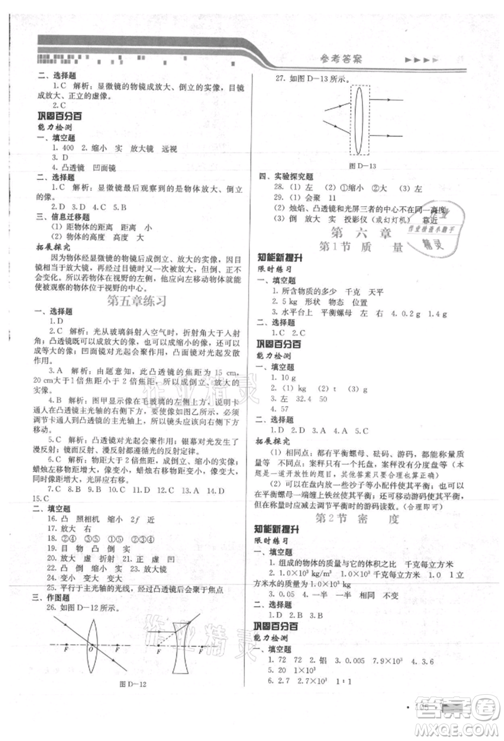 河北科學(xué)技術(shù)出版社2021練習(xí)新方案八年級(jí)上冊(cè)物理通用版提升版參考答案