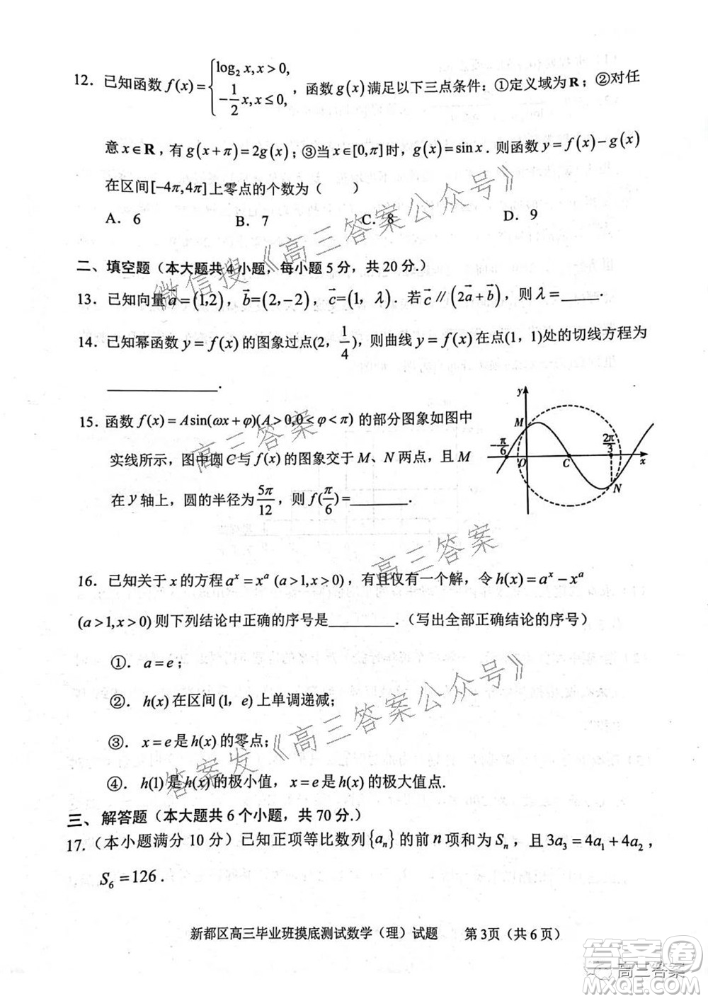 成都市新都區(qū)2022屆高三畢業(yè)班摸底診斷性測(cè)試?yán)砜茢?shù)學(xué)試題及答案