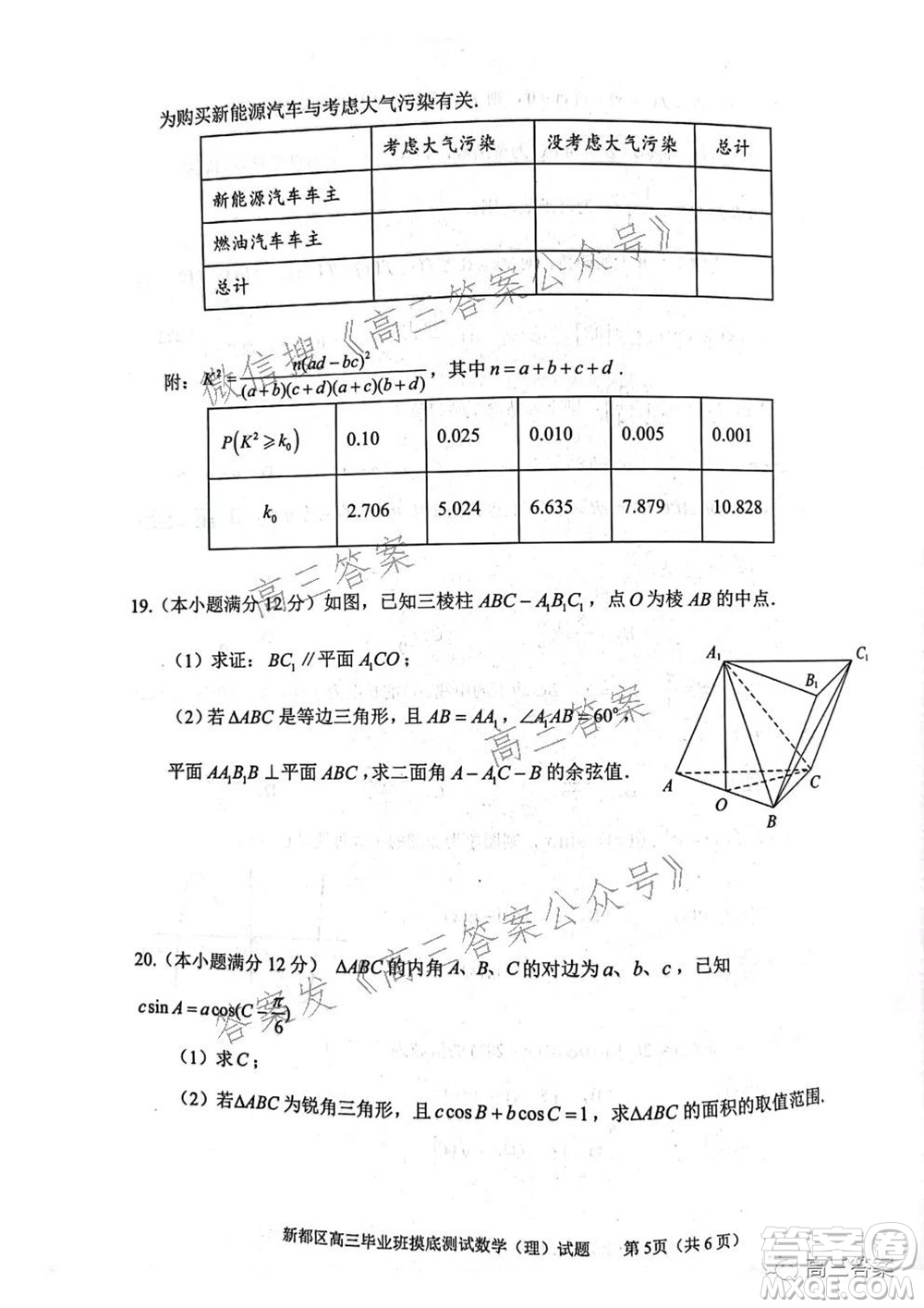 成都市新都區(qū)2022屆高三畢業(yè)班摸底診斷性測(cè)試?yán)砜茢?shù)學(xué)試題及答案