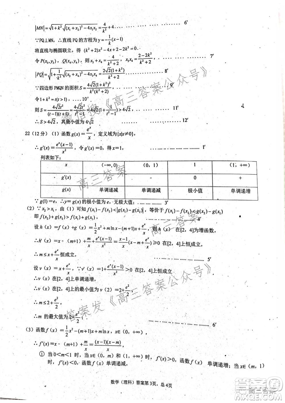 成都市新都區(qū)2022屆高三畢業(yè)班摸底診斷性測(cè)試?yán)砜茢?shù)學(xué)試題及答案