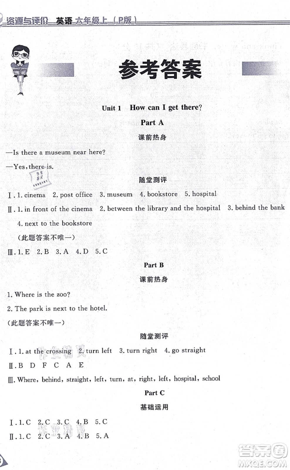 黑龍江教育出版社2021資源與評(píng)價(jià)六年級(jí)英語(yǔ)上冊(cè)P版答案