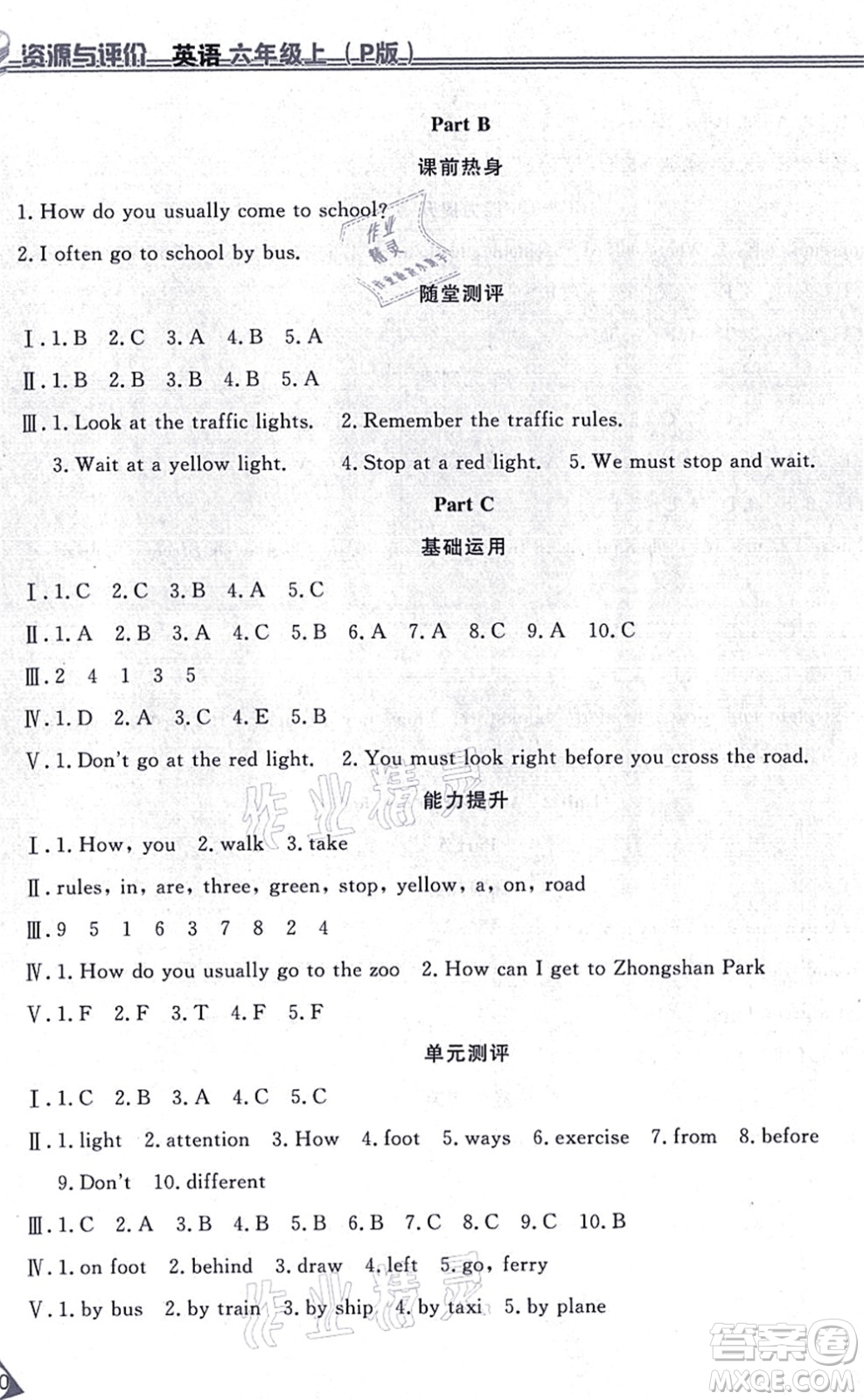 黑龍江教育出版社2021資源與評(píng)價(jià)六年級(jí)英語(yǔ)上冊(cè)P版答案