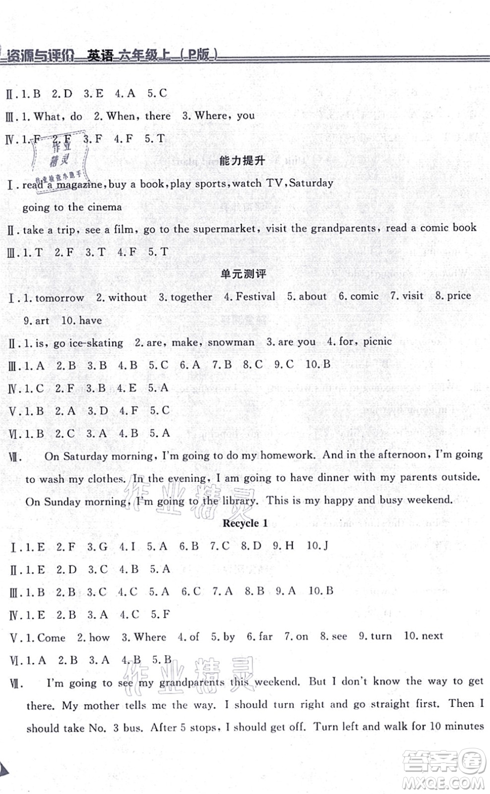 黑龍江教育出版社2021資源與評(píng)價(jià)六年級(jí)英語(yǔ)上冊(cè)P版答案