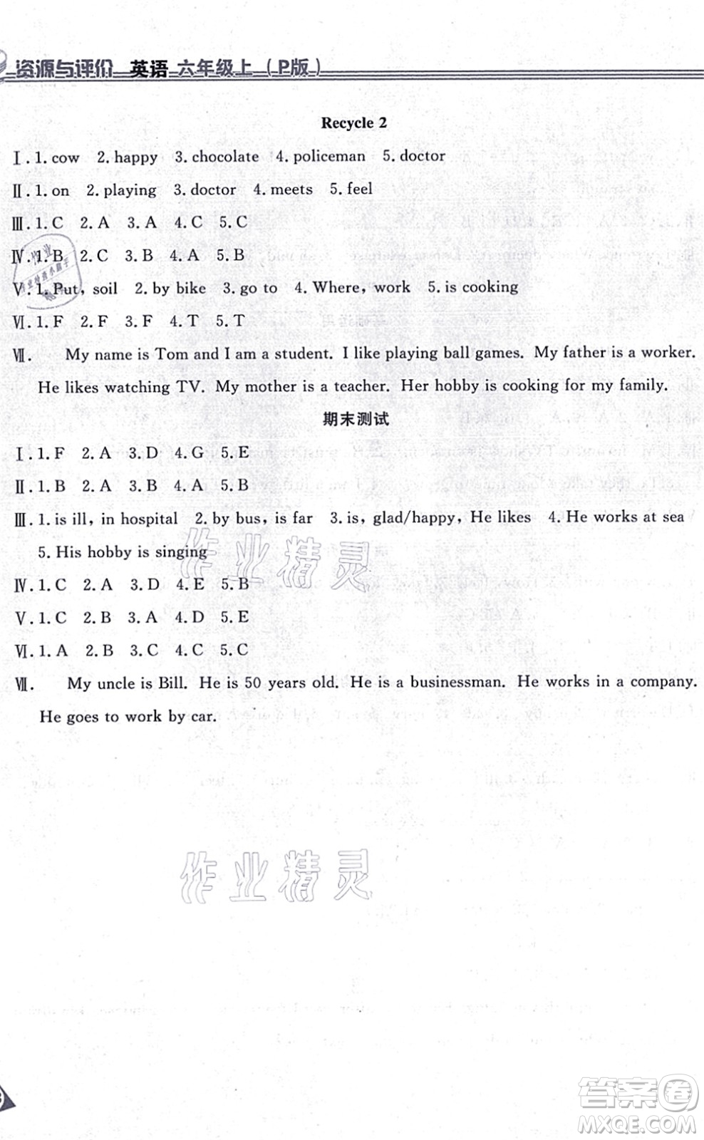 黑龍江教育出版社2021資源與評(píng)價(jià)六年級(jí)英語(yǔ)上冊(cè)P版答案