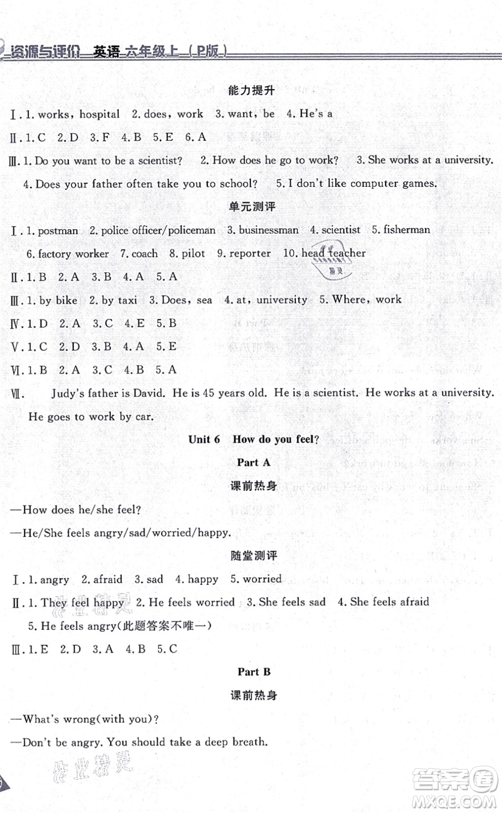 黑龍江教育出版社2021資源與評(píng)價(jià)六年級(jí)英語(yǔ)上冊(cè)P版答案