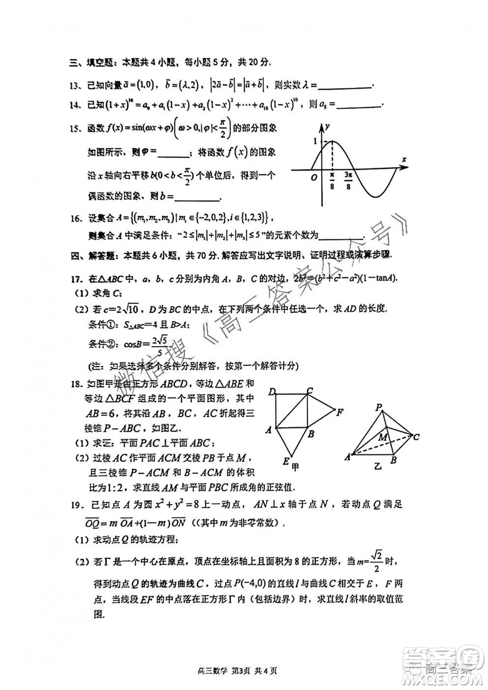 深圳寶安區(qū)2021-2022學(xué)年第一學(xué)期調(diào)研測(cè)試卷高三數(shù)學(xué)試題及答案