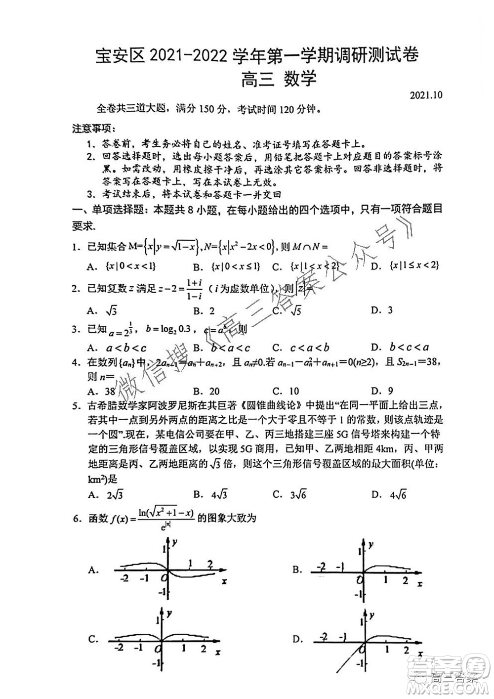 深圳寶安區(qū)2021-2022學(xué)年第一學(xué)期調(diào)研測(cè)試卷高三數(shù)學(xué)試題及答案