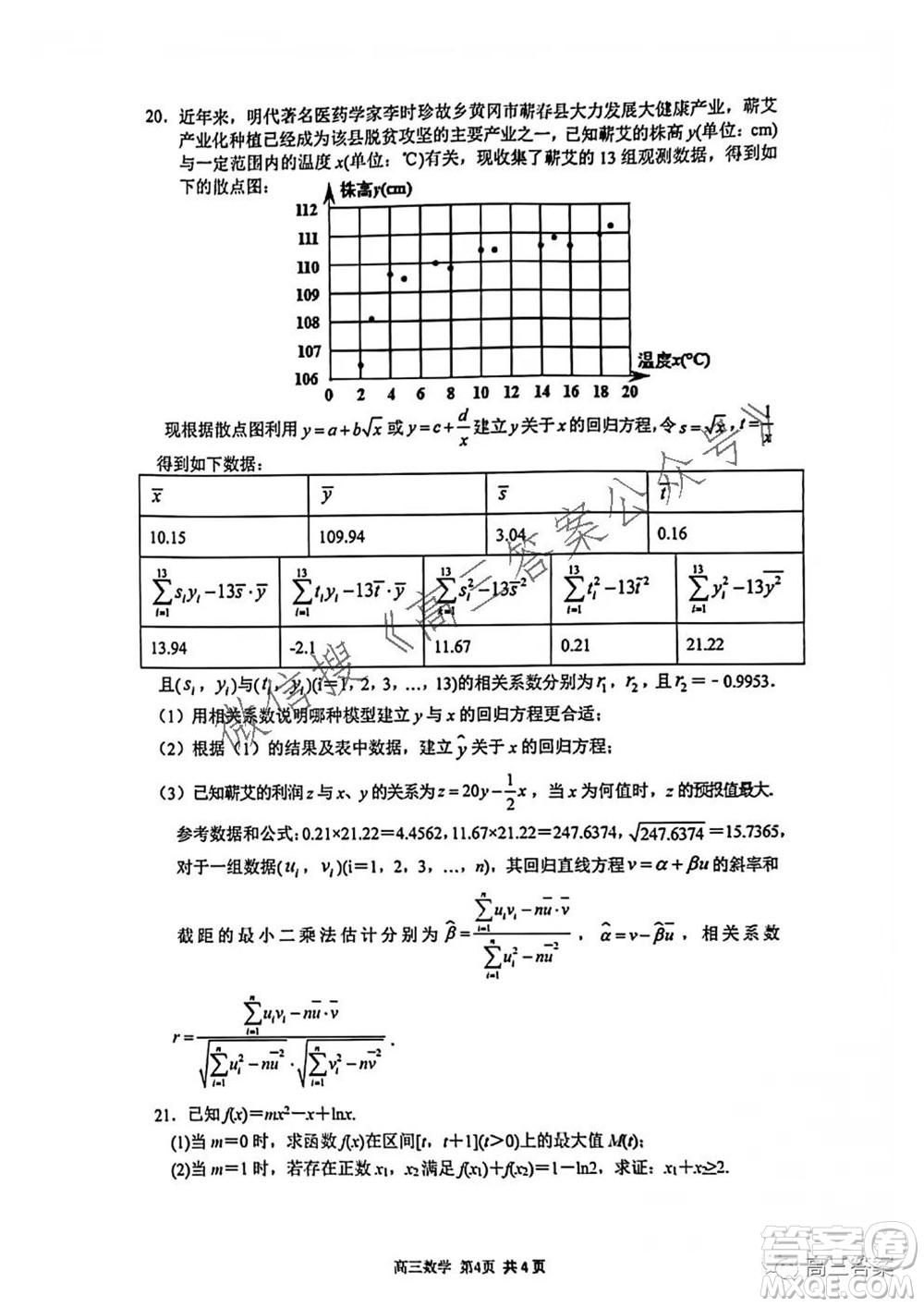 深圳寶安區(qū)2021-2022學(xué)年第一學(xué)期調(diào)研測(cè)試卷高三數(shù)學(xué)試題及答案