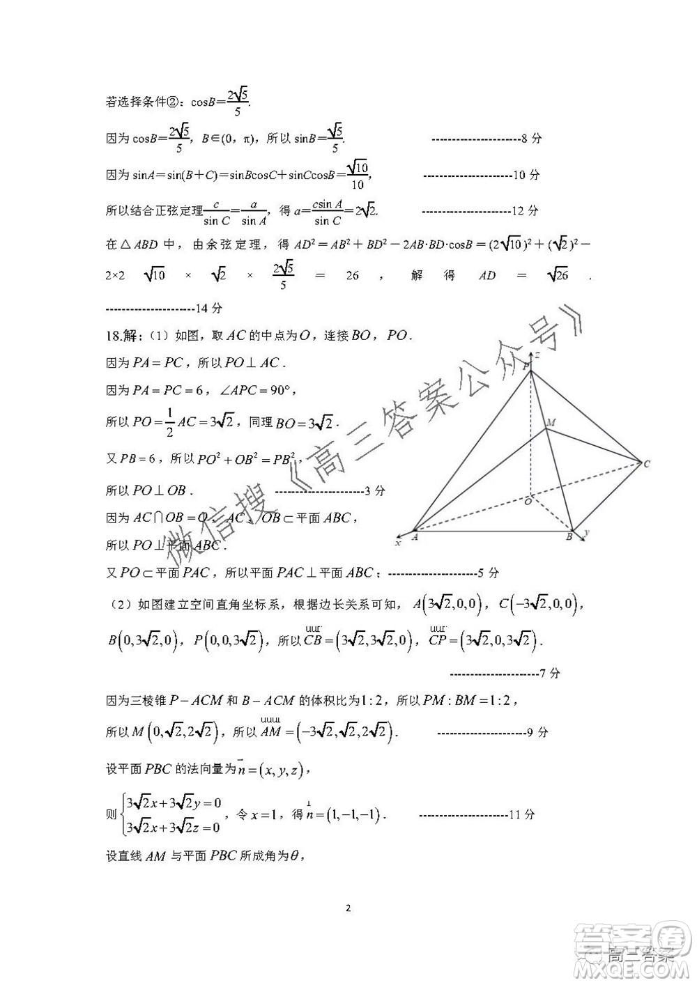 深圳寶安區(qū)2021-2022學(xué)年第一學(xué)期調(diào)研測(cè)試卷高三數(shù)學(xué)試題及答案