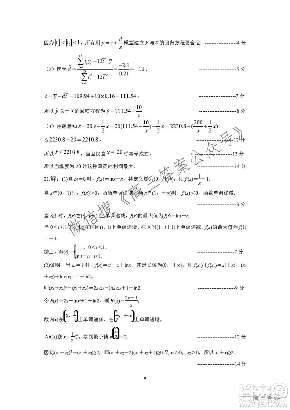 深圳寶安區(qū)2021-2022學(xué)年第一學(xué)期調(diào)研測(cè)試卷高三數(shù)學(xué)試題及答案