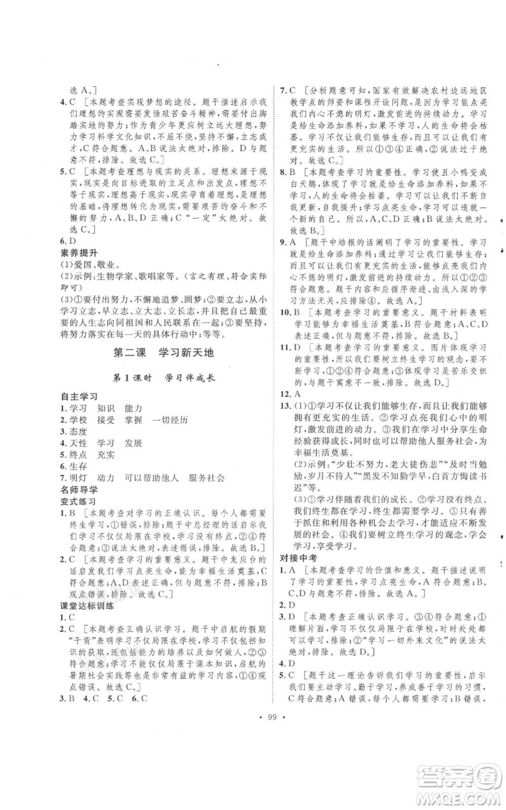 陜西人民出版社2021實驗教材新學案七年級上冊道德與法治人教版參考答案