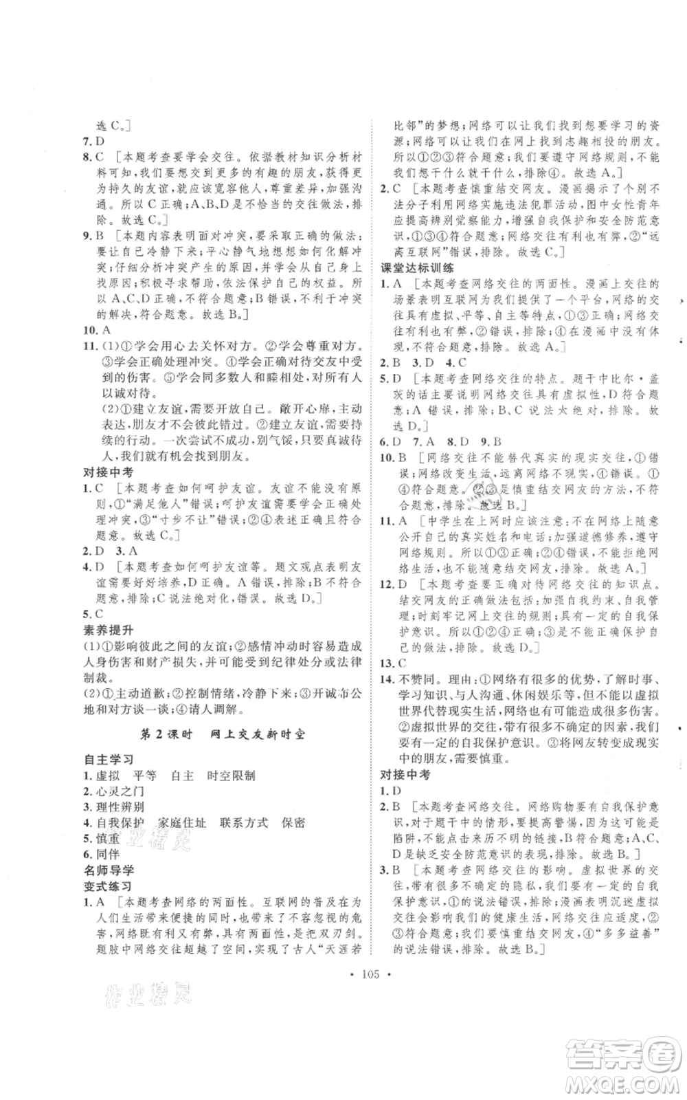 陜西人民出版社2021實驗教材新學案七年級上冊道德與法治人教版參考答案